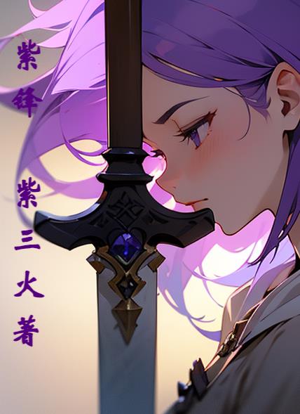 紫凤凰